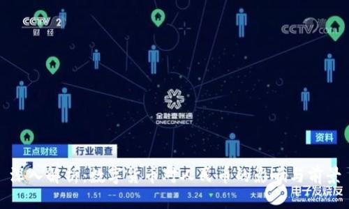 深入解析：数字货币对人民币的影响与前景