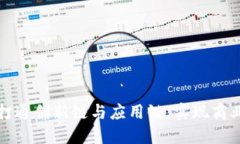 区块链如何打通创新链与