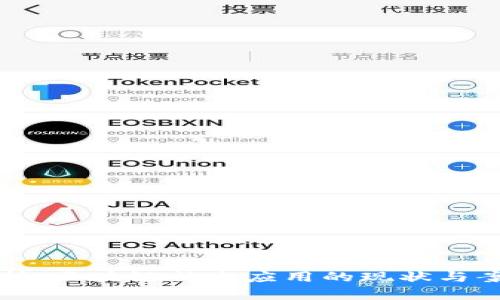 深度解析：区块链社交应用的现状与案例分析