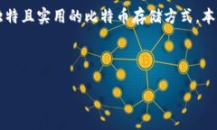 比特币纸钱包的起源与发