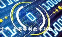 tpWallet闪汇官网：全面解析
