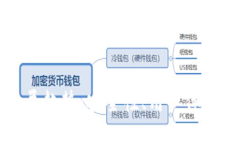 加密货币钱包的发展趋势：安全性、用户体验与技术进步的结合