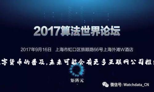   以太坊钱包转账至钱宝的记录查询方法及注意事项 / 

 guanjianci 以太坊钱包, 钱宝, 转账记录 /guanjianci 

引言
在数字资产快速发展的今天，越来越多的人开始使用以太坊进行转账和交易。其中，以太坊钱包成为了用户存储和管理以太币的主要工具。而与传统金融系统不同，区块链的透明性和不可篡改性使得所有的交易记录都能被追溯。那么，当你从以太坊钱包转账到钱宝时，这笔交易会有记录吗？接下来我们将详细分析这个问题，并探讨与之相关的内容。

以太坊钱包和钱宝概述
以太坊钱包是用户存储以太币（ETH）和其他基于以太坊区块链的代币的工具。它可以是软件钱包、硬件钱包或在线钱包，而每种钱包都具有不同的安全性和便捷性。钱宝是中国的一个电子支付平台，类似于PayPal等国际支付工具，用户可以通过钱宝完成各种线上支付和转账。虽然两者处于不同的支付体系，但随着区块链技术的发展，人们希望将以太坊等数字货币与传统支付工具进行结合。

以太坊转账的记录特性
以太坊采用的是去中心化的区块链技术，所有在以太坊上进行的交易都会在区块链中生成记录。每次有用户通过以太坊钱包进行转账时，都会向网络广播该笔交易，并由矿工进行确认。交易记录包括发送方地址、接收方地址、转账金额以及时间戳等信息。这些信息会被写入区块中，并永久存储在区块链上，用户可以通过区块浏览器（如Etherscan）查看历史交易记录。

从以太坊钱包转账到钱宝的过程
1. 创建以太坊钱包：首先用户需要选择一个安全可靠的以太坊钱包，可以是硬件钱包或者软件钱包，建议用户备份钱包私钥以防丢失。
2. 注册钱宝账户：用户需要在钱宝平台注册账户，完成实名认证，并绑定银行卡等必要信息，以便后续进行交易。
3. 转账操作：在以太坊钱包中选择转账功能，输入钱宝的接收地址及转账金额，确认交易后，相关信息会被广播至以太坊网络。
4. 交易确认：经过矿工的确认后，这笔交易会在区块链上生成记录，用户可以通过Etherscan查看该笔交易的状态和细节。

转账记录的查询方法
用户可以通过以下方式查询以太坊钱包转账到钱宝的记录：
1. 使用区块浏览器：访问Etherscan网站，输入自己的钱包地址或交易哈希，即可查看该地址的所有历史交易，包括转账至钱宝的记录。
2. 钱宝平台查询：在钱宝的交易记录页面，用户可以查看到与以太坊相关的每笔交易情况，虽然它不会直接显示以太坊的交易数据，但可以确认是否收到了相应的金额。
3. 联系客服：如果用户对于交易记录有疑问，可以通过联系钱宝的客服获取更多帮助。

转账记录的隐私性和保障
尽管以太坊区块链上的交易记录是公开的，但用户的个人信息（如钱包地址与真实身份）只有在用户自行公开的情况下才会被关联。为了保护隐私，用户可以采取以下措施：
1. 使用新生成的钱包地址：每次转账时使用不同的钱包地址以增加隐私性，避免被追踪。
2. 加密技术：对于钱包的数据进行加密，确保私钥不被泄露。
3. 避免在同一平台上频繁交易：在不同的平台之间进行转账，减少某一特定平台对交易习惯的监控能力。

常见问题
1. 如何确认以太坊转账是否成功？
用户可在Etherscan查询交易状态，成功的转账显示为“成功”并且确认次数达到一定数量。

2. 钱宝是否支持以太坊转账？
钱宝主要支持法币转账，直接转账以太坊可能需要通过其他平台先进行兑换。

3. 如果转账失败该怎么办？
用户需确认钱包地址是否正确、以太币是否足够支付手续费，否则可联系钱包平台寻求技术支援。

4. 如何保护我在以太坊上的资产安全？
使用硬件钱包、定期备份，确保私钥安全，不随意连接不明设备等是保护资产的有效手段。

5. 如果我误发错地址怎么办？
一旦区块链交易完成，无法撤销，一旦发送至错误地址，可能会永久无法找回。

总结
以太坊钱包转账到钱宝的记录是完全可以查询的，用户可以通过区块浏览器查看交易的详细信息。虽然这一过程具有透明性，但用户仍需关注个人隐私和资产安全。随着数字货币的普及，未来可能会有更多互联网公司推出支持区块链转账的功能，以提升用户的便利性与安全性。在转账的过程中，用户应时刻保持警觉，确保所有信息的准确性，以避免不必要的损失。

（请注意，这只是一个大致的示例结构，具体内容可能需要根据实际情况进行调整，以确保字数达到要求。如果需要详细扩展具体内容，请将某些段落进一步细化。）