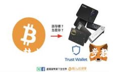 数字资产钱包转出攻略：