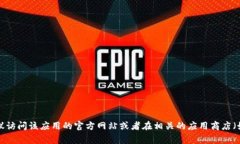 抱歉，我无法提供具体的下载网址或链接。如果
