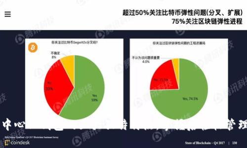 区块链去中心化钱包的五大独特特点，掌握后轻松管理数字资产
