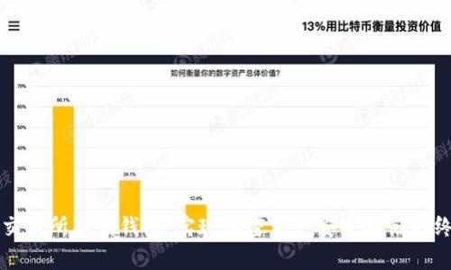 比特币交易所转到钱包：实现加密资产安全存储的终极指南