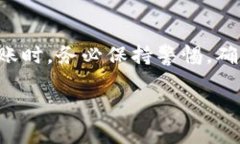 关于“易欧钱包的USDT能提