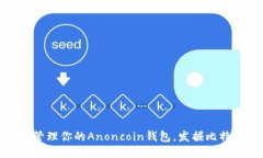 安全无忧，轻松管理你的