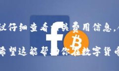 关于tpWallet闪兑是否扣手续