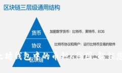 轻松掌握以太坊钱包中的币种K线图，解锁您的投