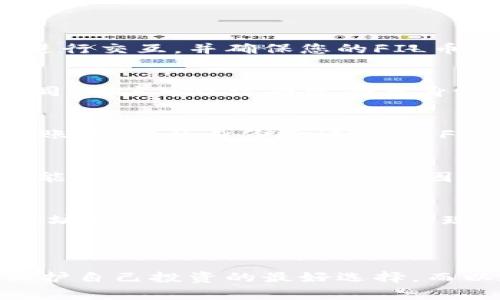 以太坊钱包是专门为以太坊（ETH）及其代币（如ERC-20代币）设计的。FIL币是Filecoin网络的原生加密货币，而Filecoin网络并不基于以太坊。由于这两个币种所采用的区块链技术和协议不同，以太坊钱包通常无法直接存储FIL币。

### 如何存储FIL币

1. 使用专门的Filecoin钱包
对于想要存储FIL币的用户，最好的选择是使用专门支持Filecoin的数字钱包。这些钱包能够直接与Filecoin网络进行交互，并确保您的FIL币安全。常见的Filecoin钱包有Filecoin官方钱包以及其他一些第三方钱包，如莲花钱包（Lotus Wallet）等。

2. 如何获取Filecoin钱包
获取Filecoin钱包通常非常简单。用户可以访问Filecoin的官方网站或下载诸如Lotus等钱包应用。根据系统的不同，用户可以选择适合自身设备的版本进行下载和安装，跟随提示创建新钱包，备份助记词，以确保钱包安全。

3. 如何转移FIL币
在拥有Filecoin钱包后，用户可以通过交易平台将购买的FIL币转移到自己的钱包中。具体步骤包括注册交易平台账户，进行身份验证，购买FIL币，并将其提取到自己的Filecoin钱包地址。务必核对地址的正确性，以防发生资金损失。

4. 不建议使用以太坊钱包处理FIL币
虽然理论上可以将FIL币的合约地址添加至以太坊钱包，但这并不会让以太坊钱包支持FIL币的存储和交易，并可能导致资产的不可找回。因此，不推荐将FIL币存储在以太坊钱包中，以保证资金安全。

5. 了解跨链技术
随着区块链技术的发展，越来越多的项目开始探索跨链技术，即实现不同区块链之间资产的转移和交互。虽然以太坊和Filecoin目前尚未实现直接转移，但未来可能会有桥接方案出现，方便用户在这两种资产之间进行交易和存储。

### 小结

了解每种加密货币的特性和所需钱包类型是保障资产安全的关键。对于FIL币来说，使用专门的Filecoin钱包是保护自己投资的最好选择，而以太坊钱包并不适合存储这类资产。如果你打算进军Filecoin生态，务必先了解相关知识，选择最适合的存储方案。
