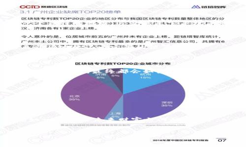   轻松转币安：tpWallet钱包操作指南！ /   
 guanjianci tpWallet,币安,转账 /guanjianci 

引言：数字货币交易所的引领之路
在这个数字货币飞速发展的时代，越来越多的人开始接触加密货币投资，而币安（Binance）作为全球最大的数字货币交易平台之一，无疑成为了众多人投资的首选。从无数个晨曦微露的交易时刻，到狂热的市场波动，投资者常常需要在不同的平台之间转移资产以把握行情。而tpWallet作为一款便捷的数字货币钱包，以其安全性和易用性赢得了众多用户的青睐。那么，如何将tpWallet里的资产轻松转移到币安呢？本文将为您提供详细的操作指南。

第一步：准备工作—开启你的数字资产之旅
在开始之前，确保您的tpWallet已成功注册并完成必要的身份验证，钱包中的代币也已经购买或转入。想象一下，在温暖的午后，你的tpWallet里存储着你辛勤工作的成果，那一枚枚火热的数字货币恰似阳光下的金色麦穗，等待着你去收割。
同时，确保你在币安上也已创建账户并完成设置。如果你是刚踏入数字货币世界的新手，可以想象自己是一位探险者，手握藏宝图，即将踏上寻找财富的征程。

第二步：获取币安的充值地址—藏宝图上的标记
在开始转账之前，首先需要获取币安对应充值币种的地址。在币安的界面，通常可以在“钱包”或“资产”选项下找到“充值”按钮，选择你希望转入的货币，例如比特币（BTC）或以太坊（ETH）。此时，屏幕上将显示一个独特的地址，这就像是宝藏埋藏地的坐标，务必将其复制下来。
小心，一定要核对准确性，因为每个地址都是独一无二的，错一个字符，可能导致你的资产化作泡影。

第三步：在tpWallet中进行转账—开启财富之门
拿到了币安的充值地址，现在是时候打开你的tpWallet，准备进行转账。进入tpWallet后，选择你想要转入币安的钱包，点击“发送”或“转账”按钮。在地址栏中粘贴你刚刚获得的币安充值地址，就像是在地图上准确地标记出宝藏的位置。
接下来，输入你想要转账的金额。这个过程就像是一位艺术家，选择了心中最爱的颜色，准备在画布上挥洒。确认一切信息无误后，点击“确认”，交易将会如同飞翔的箭矢，直奔目标在币安的账户中。

第四步：监测交易进程—等待花开的瞬间
当你完成转账后，不要急于离开，耐心地等待交易的确认。在tpWallet中，你可以查看交易的状态，犹如一位守望者，静静地等待那朵等待绽放的花。交易确认的速度因网络情况而异，一般而言，少则几分钟，多则十几分钟，最终都会如约而至。
期间，你也可以在币安的资产管理页面刷新查看到账情况，心中不禁有些激动，期待着你的投资即将实现的那一刻。

第五步：到账确认与后续操作—迈向财富管理的高地
一旦资金转入成功，币安会通过通知告知你这一好消息。看到余额的增加，想必你会感受到一种前所未有的喜悦，这不仅是财富的增长，也是努力与坚持的体现。
确认到账后，你可以选择继续投资、交易或提取到其他钱包。不妨想象一下，坐在夏天的院子里，手捧冷饮，阳光洒在花草树木之上，样样生机勃勃，你的投资也如同这生机，茁壮成长。

总结：跨越数字时代的财富之桥
通过以上步骤，相信每位用户都能独立地将tpWallet中的资产顺利转移到币安。这不仅是金融交易的简单操作，更是数字时代的一种财富管理方式。在这个充满机遇与挑战的领域中，掌握基础的转账技巧，犹如一把开启未来财富之门的钥匙。
在这个充满可能性的时代里，每一次交易都是一个新起点，永远不要停止追求梦想与财富的脚步。希望大家在未来的投资之旅中，能够乘风破浪，收获丰盈的成果！

无论是激情四射的牛市，还是沉静思考的熊市，掌握技巧、保持冷静，才能在这个世界中游刃有余。愿您的每一次投资都如晨曦中的老桥，稳固而持久，连接着希望与未来。