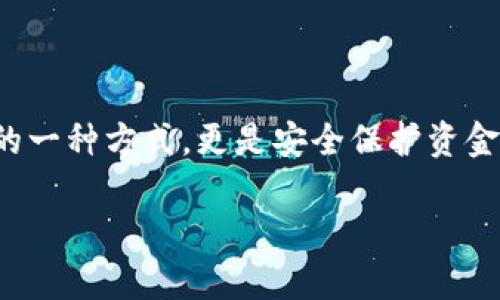 如何查看比特币冷钱包余额：确保你资金安全的指南

在这个快节奏的数字时代，理解比特币冷钱包的功能显得尤为重要。冷钱包不仅是存储比特币的一种方式，更是安全保护资金的坚固堡垒。本文将带你一步步了解如何查看冷钱包的余额，使你的比特币管理更加得心应手。

如何安全有效地查看比特币冷钱包余额