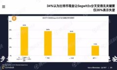 一步步教你开通手机加密钱包功能，让资金更安
