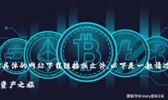 免责声明：由于内容限制