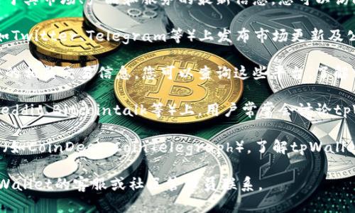 关于tpWallet的一级市场，您可以通过以下几种方式找到相关信息：

1. **官方网站**：tpWallet的官方网站通常会提供关于其市场、产品和服务的最新信息。您可以访问官网，查找有关一级市场的部分。

2. **社交媒体**：tpWallet可能会在社交媒体平台（如Twitter、Telegram等）上发布市场更新及公告。关注它们的官方账号，可以及时获取信息。

3. **加密货币交易所**：一些交易所会提供tpWallet的相关交易信息，您可以查询这些平台，了解一级市场的动态。

4. **相关论坛和社区**：在加密货币相关的论坛（如Reddit、Bitcointalk等）上，用户常常会讨论tpWallet的市场情况，您可以参与讨论或查找相关帖子。

5. **行业新闻网站**：关注加密货币行业的新闻网站（如CoinDesk、CoinTelegraph），了解tpWallet及其市场动态的最新信息。

如果需要具体的市场数据或信息，您也可以直接与tpWallet的客服或社区管理员联系。