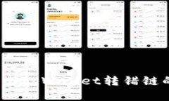 如何找回tpWallet转错链的资产？