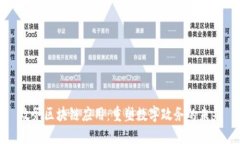 政务区块链应用：重塑数