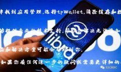 看起来你提到的问题是关于tpWallet在PC端无法添加