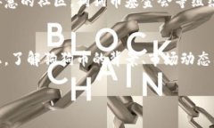 狗狗币（Dogecoin）是一种基于区块链的加密货币，
