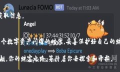 比特币钱包存储之地：揭开数字资产的神秘面纱