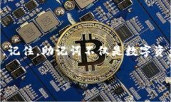 在讨论如何更改tpWallet的助记词之前，我们先明确