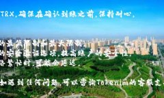 在Tokenim上提现TRX（波场币）的步骤通常如下。请