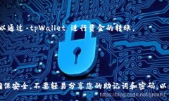 为了将 tpWallet 添加为信任钱包，您可以按照以下