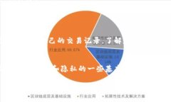 在使用数字货币和区块链技术的世界中，理解和