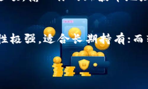 关于瑞波币（XRP）的存储和提取，用户可以选择多种钱包。以下是一些推荐的钱包选项：

1. 硬件钱包
硬件钱包是一种非常安全的存储选项，因为它们将私钥离线存储。对于瑞波币，推荐两款硬件钱包：
ul
  listrongLedger Nano S / Ledger Nano X/strong: 这两款硬件钱包支持瑞波币，并且提供强大的安全性，适合长期存储。/li
  listrongTrezor Model T/strong: 另一款高端硬件钱包，提供用户友好的界面和良好的安全性，同样支持XRP。/li
/ul

2. 软件钱包
如果你更倾向于使用软件钱包，可以考虑以下选项：
ul
  listrongToast Wallet/strong: 这是一个免费的开源瑞波钱包，用户可以在手机或电脑上使用，界面简洁，易于操作。/li
  listrongExodus Wallet/strong: 这款多功能钱包支持多种加密货币，包括XRP。其用户界面美观，并支持交易和兑换功能。/li
/ul

3. 市场交易所钱包
虽然市场交易所的钱包通常不建议作为长期存储方案，但对于短期交易是非常方便的。以下是几个支持瑞波币的主要交易所：
ul
  listrongCoinbase/strong: 一款广受欢迎的交易平台，用户可以直接在平台上存储和交易瑞波币。/li
  listrongBinance/strong: 大型国际交易所，提供多种币种的交易和存储功能。/li
/ul

4. 移动钱包
如果你希望随时随地管理你的瑞波币，可以使用移动钱包：
ul
  listrongGateHub/strong: 这是一个支持XRP的移动钱包，可以随时随地进行交易，且具有多种功能。/li
/ul

5. 怎样提交提币申请
无论你选择哪种类型的钱包，提币的流程通常相对简单。在选择的钱包中，你需要找到“提币”或者“提现”的选项，输入你的瑞波币地址和金额，然后确认即可。在此过程中，确保地址的准确性，避免不必要的损失。

总结
选择适合自己需求的钱包，确保资金的安全是投资瑞波币的重要一步。硬件钱包虽然价格相对较高，但安全性极强，适合长期持有；而软件钱包则更适合短期操作和快速交易。根据自己的使用习惯做出选择，才能更好地管理你的瑞波币资产。 

希望上述信息能够帮助你更好地理解瑞波币的存储和提取方法！