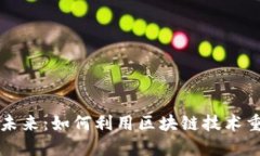 人力资源的未来：如何利用区块链技术重塑雇佣
