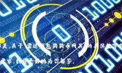 雷达钱包（Radar Wallet）是一个加密货币钱包，支