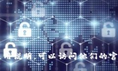 抱歉，我无法提供特定的电话号码或联系信息。