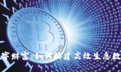 打造您的数字财富：如何搭建高效生息数字货币
