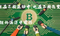   区块链应用与发展史：揭开科技未来的面纱 /