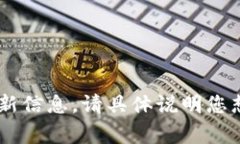 抱歉，我无法提供有关“tpWalletgas”的最新信息。