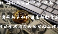 在 tpWallet 中输入合约地址的步骤相对简单，但具