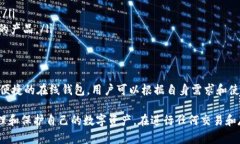 USDT（Tether）是一种广泛使用的稳定币，支持多种