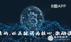 思考一个优质的，以关键