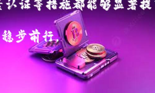 在区块链和加密货币的世界中，钱包的安全性是一个至关重要的问题。如果你发现自己的USDT（泰达币）钱包被别人转账了，你可能会感到震惊和困惑。这篇文章将深入探讨导致这种情况的潜在原因、预防措施以及如何保护你的资金。

为什么我的USDT钱包会被转账？

当你发现自己的USDT钱包中资金被转账时，首先要冷静下来，了解可能造成这一情况的原因。最常见的原因包括：

ul
    listrong私钥泄露：/strong每个钱包都有一个与之对应的私钥，控制着该钱包中的所有资产。如果这个私钥被盗取，任何了解该私钥的人都可以转移钱包里的资金。/li
    listrong钓鱼攻击：/strong黑客可能通过伪造网站或手机应用程序，诱使你输入个人信息或私钥。保护自己免受钓鱼攻击非常重要。/li
    listrong恶意软件：/strong一些恶意软件可能会感染你的设备，记录你的键盘输入，甚至扫描你的剪贴板，从而获取你的钱包信息。/li
    listrong公开Wi-Fi网络：/strong在不安全的公共网络中进行交易或访问钱包可能会导致账户信息被窃取。/li
/ul

保护你的USDT钱包的方法

保护你的数字资产并不是一成不变的，以下是一些实用的建议，帮助你更好地保护你的USDT钱包：

ul
    listrong保密私钥：/strong永远不要向任何人透露你的私钥，也不要在网上分享。私钥就像你的银行账户密码，泄露后会造成巨大的财务损失。/li
    listrong启用双因素认证：/strong很多加密货币交易所和钱包都提供双因素认证（2FA）。启用此功能可以在登录时添加额外的安全层。/li
    listrong使用冷钱包：/strong冷钱包是离线存储数字资产的方式，相对热钱包（在线钱包）更加安全。如果你长期保存USDT，建议将其存放在冷钱包中。/li
    listrong定期更新软件：/strong确保你的钱包应用程序和设备的操作系统是最新的，以保护自己免受最新的安全漏洞。/li
/ul

如何处理被转账的情况

如果你发现自己的USDT钱包被转账，应该立即采取措施：

ul
    listrong及时切断联系：/strong如果术后被盗，你需要尽快停止任何与该钱包或相关服务的联系，防止进一步的损失。/li
    listrong联系交易所支持：/strong如果你的USDT是在某个交易所被盗的，立即联系该交易所的客服，报告情况并寻求帮助。/li
    listrong警告他人：/strong如果你是在某个服务平台上被攻击，记得告知其他用户，提高大家的警觉。/li
    listrong报警：/strong根据当地法律和规定，可能需要报警，尤其是当损失金额较大时。虽然追回损失的几率不高，但记录信息可以帮助未来其他用户。/li
/ul

总结

在数字资产日益普及的今天，保护你的USDT钱包安全是至关重要的。私钥保管、使用冷钱包、启用双因素认证等措施都能够显著提高你钱包的安全性。如果不幸遭遇盗窃，及时采取行动，联系相关人员，可以帮助减少损失。

记住，数字货币的世界充满机遇，但同时也充满风险。只有不断学习和提高安全意识，才能在这片蓝海中稳步前行。

如何保护你的USDT钱包安全，避免被转账的风险