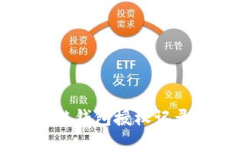 如何轻松查询区块链钱包授权记录，让你的资产更安全