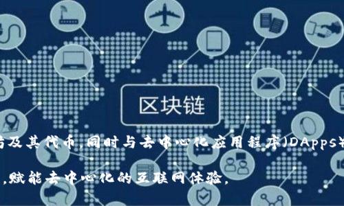 以太坊的官方钱包是“MetaMask”。它是一个流行的以太坊钱包和浏览器扩展，允许用户安全地存储以太坊及其代币，同时与去中心化应用程序（DApps）进行互动。用户可以通过MetaMask轻松管理他们的以太坊账户，进行交易，并参与DeFi和NFT的生态系统。

MetaMask 支持通过助记词来恢复钱包，确保用户的持有资产安全。此外，MetaMask 也广泛用于Web3.0，赋能去中心化的互联网体验。