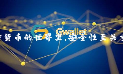 将币转入钱包的过程可以分为几个步骤，以下是一个详细的指导，帮助你顺利地将加密货币转入自己的钱包中。

第一步：选择合适的钱包

在开始转账之前，你需要选择一个可靠的钱包。钱包有多种类型，包括软件钱包、硬件钱包和在线钱包。软件钱包通常是手机应用或电脑软件，硬件钱包如Ledger和Trezor，更加安全，适合存放大量资产。而在线钱包则方便快捷，但安全性较低，适合小额交易。

第二步：创建或导入钱包

如果你还没有钱包，需要根据选择的钱包类型进行创建。以软件钱包为例，下载相应的应用并按照提示创建新钱包。通常需要设定一个强密码，并备份助记词，这将是你恢复钱包的关键。

如果你已经有一个钱包，则需要确保它是最新的，或者通过官方渠道获取备份和恢复。如果是导入钱包，按照钱包的指引输入助记词或私钥。

第三步：获取钱包地址

每个钱包都有一个独特的地址，类似于银行账户。打开你的钱包，寻找“接收”或“收款”选项，通常会显示一个字符串或二维码，这就是你用来接收币的地址。

第四步：登录交易所并进行转账

如果你的币存放在交易所，如Binance、Coinbase等，需先登录你的交易所账号。在交易所的界面中，找到“提现”或“转账”选项，选择要转出的币种，并粘贴你刚才获取的钱包地址。

第五步：确认和安全验证

在输入钱包地址后，务必仔细核对地址是否正确，一个错误的地址可能导致你丢失资产。之后，交易所会要求你进行安全验证，可能包括输入短信验证码或电子邮件验证码。

第六步：提交交易

确认所有信息无误后，点击“提交”或“确认转账”按钮。再次检查手续费信息，确保你了解这次转账需要支付的成本。这一步骤完成后，等待交易所处理申请。

第七步：在钱包中确认到账

完成转账后，可以返回你的钱包查看余额，确认币是否已到账。每个区块链网络的确认时间不同，通常在几分钟到几小时之间，所以耐心等待。

第八步：注意安全

在任何时候，确保你的私钥或助记词保存在安全的地方，不要将其泄露给任何人。定期更新钱包软件，以防止潜在的安全漏洞。此外，选择使用双重认证的保护措施，无论是钱包还是交易所，都能为你的资产提供一层额外的安全保障。

结尾

将币转入钱包是一个相对简单的过程，但仍需保持耐心和细心。确保你选择的工具和平台都是安全可靠的。在加密货币的世界里，安全性至关重要，保护好自己的资产，才能在这一领域安心探索。

通过理解以上步骤，你将能够高效、安全地将自己的加密货币转入钱包中，享受管理和使用数字资产带来的乐趣。