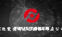 区块链技术如何改变高考