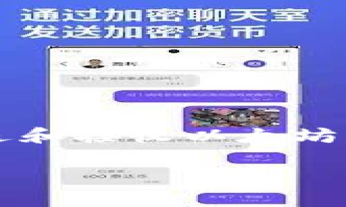 以太坊麦子钱包（Mi Wallet）是一个旨在为以太坊用户提供便利、快捷的数字资产管理工具的钱包应用。它主要用于存储、发送和接收以太坊（ETH）及其基于ERC20标准的代币。麦子钱包提供友好的用户界面和强大的安全功能，使得即使是区块链新手也能够轻松上手。

### 以太坊麦子钱包：安全、便捷的数字资产管理工具