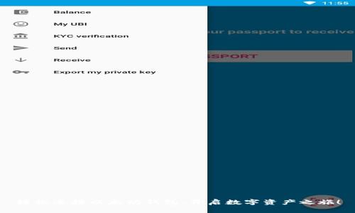 轻松连接以太坊钱包，开启数字资产之旅！