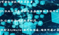 关于tpWallet收录代币的具体