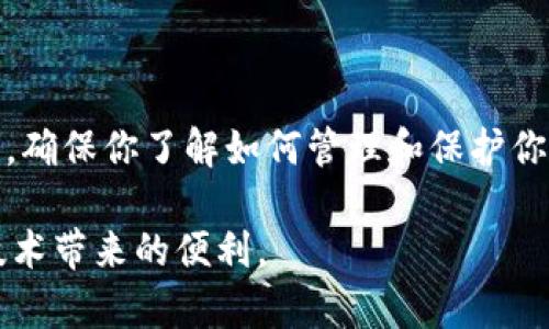 关于狗狗币（Dogecoin）钱包密钥文件的位置，实际上取决于你所使用的钱包软件类型。不同的钱包程序会在不同的系统和目录中存储密钥文件。下面是一些主要钱包类型的密钥文件存放位置的详细介绍。

1. Dogecoin Core 钱包
如果你使用 Dogecoin Core 钱包，钱包数据文件通常存储在你计算机的特定目录下。对于不同操作系统，文件路径如下：
ul
    listrongWindows:/strong C:\Users\你的用户名\AppData\Roaming\Dogecoin\/li
    listrongmacOS:/strong ~/Library/Application Support/Dogecoin//li
    listrongLinux:/strong ~/.dogecoin//li
/ul
在这些目录中，你可以找到名为 codewallet.dat/code 的文件，这个文件包含了你的私钥和钱包信息。

2. 硬件钱包
如果你使用的是硬件钱包，比如 Ledger 或 Trezor，这些设备不会直接在电脑上保存私钥。相反，私钥是保护在设备内部的，只有在连接到特定应用程序时才能访问。因此，你不需要寻找特定的文件，而是要确保在使用设备时遵循相关的安全指导。

3. 移动钱包
如果你使用移动平台上的狗狗币钱包（如 Coinbase Wallet、Trust Wallet 等），密钥文件的管理通常是由应用程序自行处理的。用户可以在应用程序的设置中找到备份或导出密钥的选项，但具体的文件位置通常不对外公开。确保定期备份你的助记词或私钥，以防丢失。

4. 网页钱包
对于网页钱包来说，私钥信息存储在服务提供商的服务器上。用户通常不会直接访问这些密钥。因此，选择声誉良好的钱包服务是非常重要的，以确保交给他们的资金安全。一旦你创建账户，务必快速生成并安全保存你的助记词，这通常是在注册或首次使用时提供的。

5. 找回丢失的密钥
如果你误删除了钱包文件或无法找到其位置，通常可以通过以下方法找回：
ul
    li检查回收站：如果你是在电脑上丢失文件，可以先检查回收站看能否恢复。/li
    li使用数据恢复软件：有些软件可以帮助找到被删除的文件。/li
    li备份：如果你在创建钱包时进行了备份，尝试找到历史备份文件。/li
/ul
在未来，建议定期备份钱包并保存在多个安全的位置，以减少意外丢失的风险。

总结
了解狗狗币钱包密钥文件的位置及其安全性是非常关键的。在使用任何钱包之前，都要仔细阅读其使用手册和安全须知，确保你了解如何管理和保护你的私钥及助记词。在这个数字时代，对于加密货币的安全意识至关重要。

此内容仅为风险提示，并未涉及具体的投资建议。在加密货币领域，保持警惕、仔细管理资金，才能更好地享受这一新兴技术带来的便利。