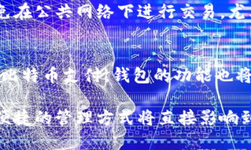 比特币加密钱包是一种用于存储、管理和转移比特币及其他加密货币的工具。它可以是软件程序、移动应用、硬件设备，甚至是纸质形式。比特币钱包的主要功能包括生成和管理加密货币地址、记录交易信息、以及在需要时进行发送和接收比特币。以下是比特币加密钱包的详细介绍：

比特币钱包的基本概念
比特币钱包的本质是一种数字钱包，用于帮助用户安全地管理他们的比特币资产。与传统的钱包不同，比特币钱包并不存储实际的比特币，而是保存与比特币网络相关的密钥信息。用户的比特币余额并不存放在钱包中，而是记录在比特币区块链上，钱包通过公钥和私钥的组合来进行资产的管理。

公钥与私钥的作用
在比特币钱包中，私钥是一个秘密的数字码，它允许用户访问和控制他们的比特币。公钥则是与私钥相对应的数字码，可以被其他人用来向用户发送比特币。为了确保安全性，用户绝对不能泄露自己的私钥；相反，他们可以将公钥分享给别人，以便接收比特币。

比特币钱包的种类
比特币钱包的种类繁多，主要可以分为以下几类：

ul
    listrong热钱包/strong：这些钱包通常是在线的，如手机应用和网页钱包，便于随时访问和交易，但存在一定的安全风险。/li
    listrong冷钱包/strong：像硬件钱包和纸钱包这样的离线钱包，更加安全，适合长期持有比特币，风险较小。/li
    listrong桌面钱包/strong：安装在电脑上的软件，通过运行本地应用程序管理比特币，可以提供较好的安全性，同时便于用户操作。/li
/ul

比特币钱包的使用方法
使用比特币钱包时，用户首先需要选择一种钱包类型，然后进行下载或注册。接下来的步骤通常包括生成一个新的比特币地址，备份私钥以防丢失，以及进行一些小额转账以熟悉操作流程。用户可以通过扫描二维码或直接输入比特币地址来收发比特币。在发送比特币时，用户需要输入接收方的公钥和发送的金额，同时可能还需要支付一定的交易费用。

如何选择合适的比特币钱包
选择适合自己的比特币钱包时，需要考虑一些关键因素，如安全性、便捷性和用户界面等。如果用户是新手，可能更倾向于使用热钱包来方便交易；而对于长期投资者，冷钱包则是更佳选择。此外，还应选择信誉良好的钱包提供商，并定期更新软件以防范潜在的网络威胁。

钱包的安全措施
无论选择哪种类型的钱包，用户都应采取必要的安全措施来保护自己的比特币资产。这包括使用复杂的密码、启用双重认证、定期备份钱包及私钥位置，并尽量避免在公共网络下进行交易，尤其是使用热钱包时。

比特币钱包的未来发展
随着区块链技术的不断发展，比特币钱包也在不断演进。未来，我们可能会看到更智能的钱包，能够自动交易费用及增强安全功能。此外，随着越来越多的商家接受比特币支付，钱包的功能也将逐步扩展，包括积分管理、资产组合等。这些变化将使得用户的比特币管理体验更加丰富和便捷。

总结来说，比特币加密钱包是与比特币交易和管理密切相关的工具，了解其功能和使用方法对于每一个投资者来说都是至关重要的。在数字货币的世界里，安全、便捷的管理方式将直接影响到用户的资产保值与增值。